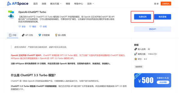 APISpace 让你30秒快速体验 ChatGPT3.5-Turbo