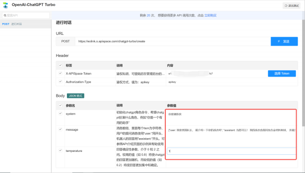 APISpace 让你30秒快速体验 ChatGPT3.5-Turbo