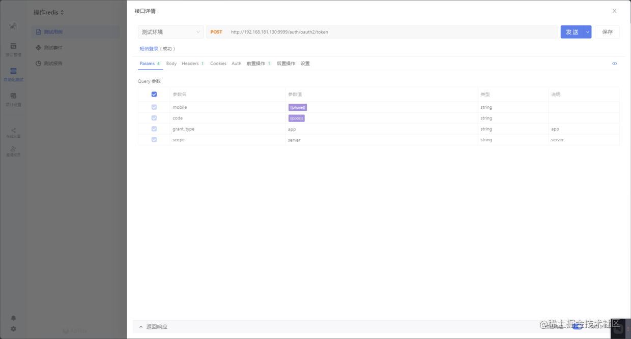 如何读取redis的手机号验证码数据，实现自动化登录测试