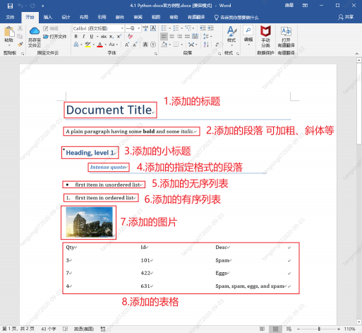 Python自动化办公之Word，全网最全看这一篇就够了 