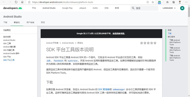 安装AndroidSDK工具包