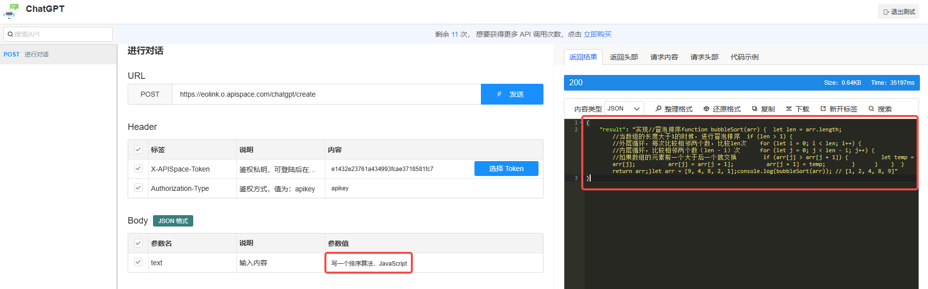 火爆全网的ChatGPT上手体验，免费使用次数！国内就能用